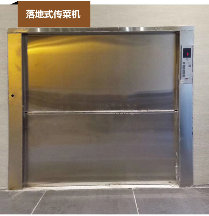 落地式傳菜機 落地式傳菜機